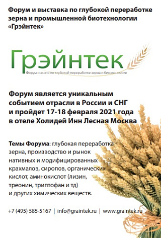 Глубокая переработка зерна и промышленная биотехнология –  в центре внимания на форуме «Грэйнтек»