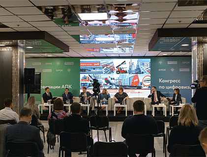 13 октября, Москва - Цифровое будущее агропромышленного комплекса: развитие новых сегментов рынка (B2I), цифровых экосистем, роботизация агрохолдингов и меры поддержки